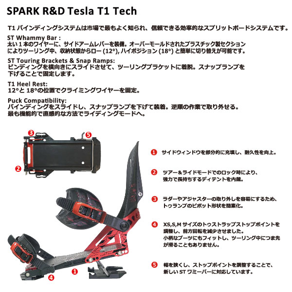 Spark RD ARC ST PRO splitboard bindings Tesla T1システム スプリットボード用  バインディング アークプロ 2023-2024モデル bussel store