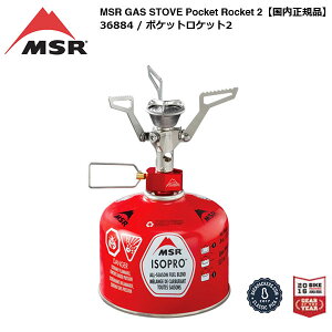 MSR Pocket Rocket2 / �G���G�X�A�[�� �|�P�b�g���P�b�g2 (�������K�i 36884)