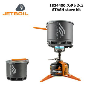 JET BOIL / ジェットボイル STASH stove kit スタッシュ アウトドアクッカー (#1824400)