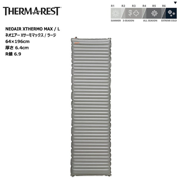 楽天市場】THERM-A-REST NEOAIR XTHERM MAX (L) / サーマレスト 