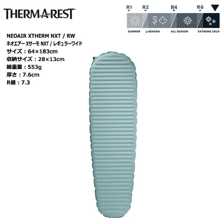 楽天市場】THERM-A-REST NEOAIR XTHERM NXT (RW) / サーマレスト 