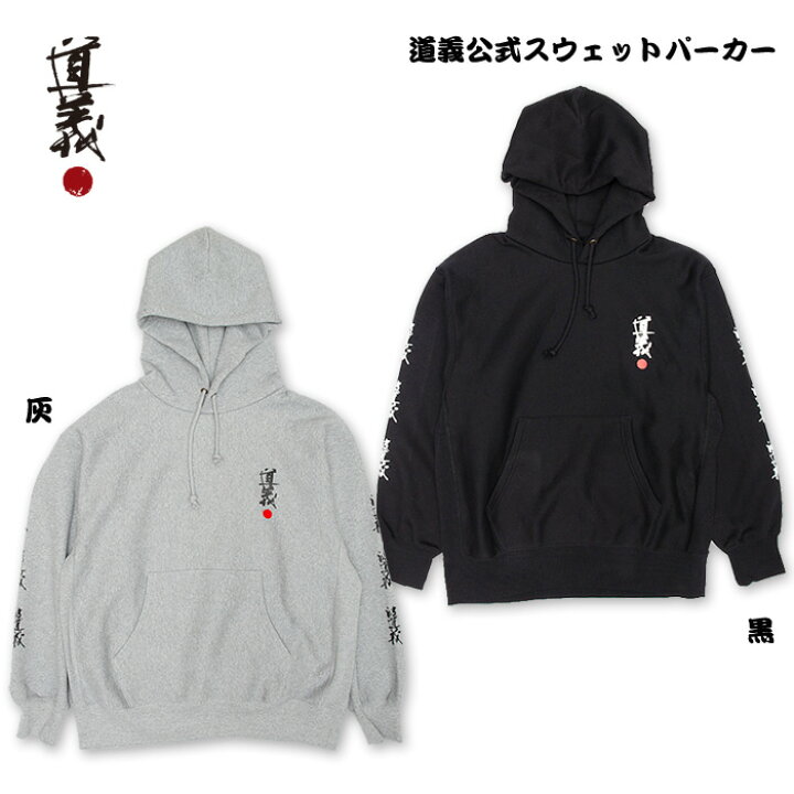 楽天市場】道義公式スウェットパーカー / DOGI Sweat Parka 真木蔵人 