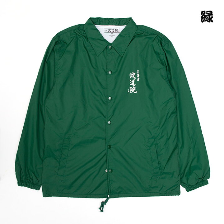 楽天市場】波道院オリジナルアパレル コーチジャケット / COACH JACKET  