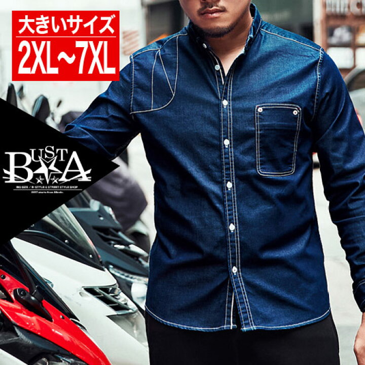 楽天市場 デニムシャツ メンズ 大きいサイズ ミリタリーシャツ デニムジャケット 長袖 シャツ メンズファッション お兄系 B系 ストリート 系ファッション ヒップホップ ビッグサイズ ビックサイズ キングサイズ バスター ぽっちゃり 西海岸 韓国 送料無料 秋 冬 新作