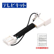 BUST BEAT ダイハツ 純正 NSZP-X69D（N217） 対応 テレビキット 走行中テレビが見れる ナビ操作解除ハー…