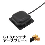 BUST BEAT パナソニック ゴリラ CN-G1400VD 対応 GPS アンテナ アースプレート MCX 1m