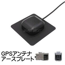 BUST BEAT パナソニック CN-AS300D 対応 カーナビ GPS アンテナ アースプレート GT5