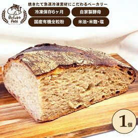 BUSUKOPAN 全粒粉カンパーニュ 1/4 カンパーニュ 国産有機全粒粉100% 食事パン 冷凍パン お取り寄せパン ベーカリー