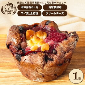 BUSUKOPAN ベリーとクリームチーズ 菓子パン ライ麦 全粒粉 フランボワーズ ストロベリー マスカルポーネ クリームチーズ 冷凍パン お取り寄せパン