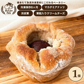 BUSUKOPAN 栗クリーム 菓子パン 渋皮栗 栗餡 クリームチーズ マカダミアナッツ ライ麦 全粒粉 冷凍パン お取り寄せパン ベーカリー