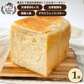 BUSUKOPAN busuko角食 食パン 国産小麦 牛乳仕込み 自家製酵母 グラスフェッドバター ゲランドの塩 甜菜糖使用 冷凍パン トースト 朝食 お取り寄せパン