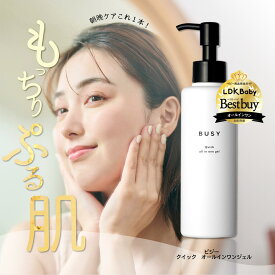 【LDK1位&ベストバイW受賞】BUSY ビジー クイック オールインワン ジェル 150g エアレス容器 /セラミド/ナイアシンアミド /ツボクサ /CICA /エアレス /ポンプ /時短 /スキンケア/保湿 /クリーム /朝晩兼用 /メンズ /レディース