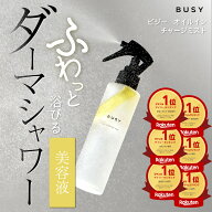 【BUSYオイルインチャージミスト150mL 2層式 化粧水 導入美容液 保湿セラム ビタミンC誘導体 ナイアシン…