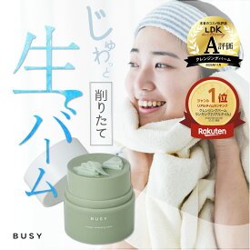 LDK A評価受賞【スパチュラ不要！日本産初の削るクレンジングバーム BUSY スクレイプ クレンジングバーム 国産 毛穴 黒ずみ 乾燥 肌荒れ ニキビ クレンジング W洗顔不要 メイク落とし ウォータープルーフ まつエク 乾燥 レディース メンズ