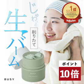 11/4(火)20:00~ポイント10倍！スパチュラ不要！日本産初の削るクレンジングバーム BUSY スクレイプ クレンジングバーム 国産 毛穴 黒ずみ 乾燥 肌荒れ ニキビ クレンジング W洗顔不要 メイク落とし ウォータープルーフ まつエク 乾燥 レディース メンズ