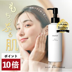 11/4(火)20:00~ポイント10倍！【LDK1位&ベストバイW受賞】BUSY ビジー クイック オールインワン ジェル 150g エアレス容器 /セラミド/ナイアシンアミド /ツボクサ /CICA /エアレス /ポンプ /時短 /スキンケア/保湿 /クリーム /朝晩兼用 /男女兼用/メンス/レディース