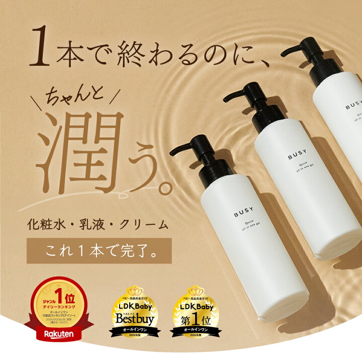 楽天市場】1本で潤う！オールインワンジェル 150g【LDK1位&ベストバイW