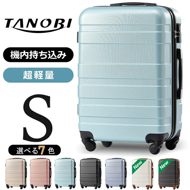 スーツケース Sサイズ キャリーケース キャリーバッグ 機内持込 超軽量