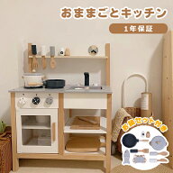 【P5倍！人気商品再入荷5/18 18:00〜5/20 23:59】おままごと キッチン 木製 ままごと ごっこ遊び 台所 調…
