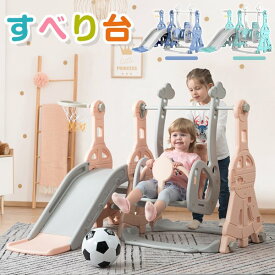 【SS驚安価格販売中！】【2025年新色登場！】滑り台 すべり台 室内 室外 室内遊具 大型遊具 スウィング キッズ 子供 子供用 家庭用　誕生日 プレゼント 遊具 コンパクト 送料無料 クリスマスギフト【1年安心品質保証】