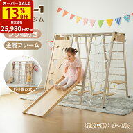 【SS限定価格！】ジャングルジム 室内 すべり台 折りたたみ 金属フレーム 10in1 雲梯 ブランコ つり橋 吊…