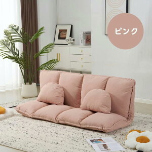 【3way】ソファベッド 2人掛け リクライニングソファ【クッション2個付き】ローソファ ソファ 座椅子 6段階調節 2人用 リクライニング可能 カウチソファー ふわふわ おしゃれ 一人暮らし