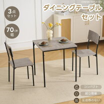 楽天市場】ダイニングテーブル 3点セット 新生活応援の通販