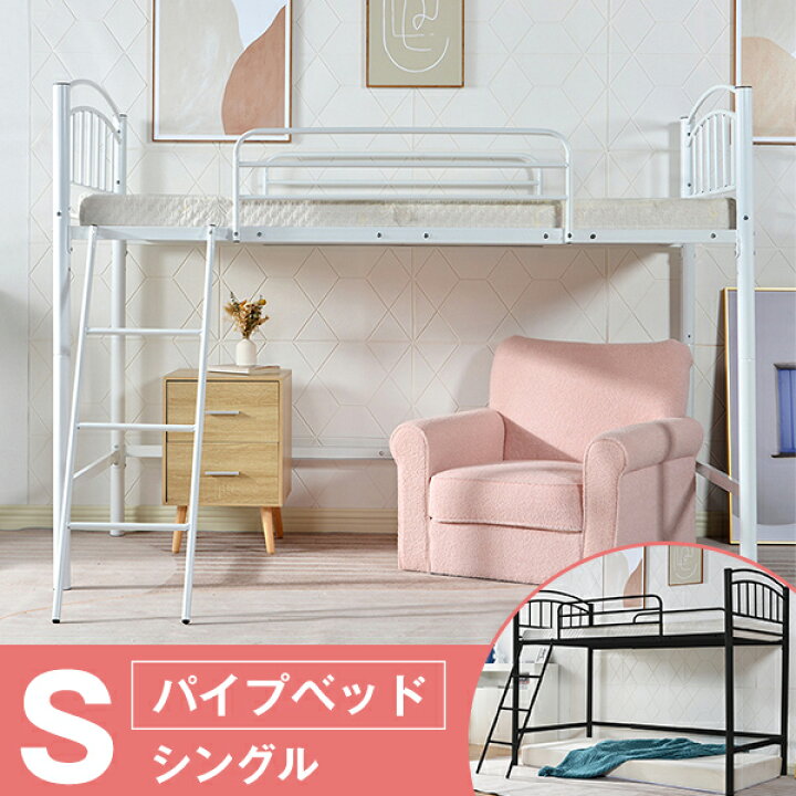 楽天市場】ロフトベッド パイプベッド シングル パイプベッド フレーム 