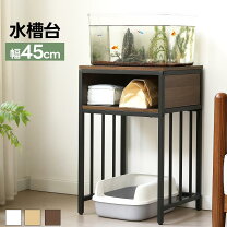楽天市場】水槽台（横幅（cm）40 ～ 49.9）の通販