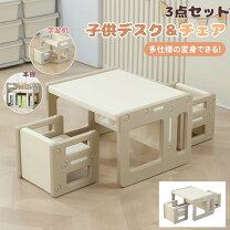 楽天市場】キッズテーブル セット 3 点 セットの通販