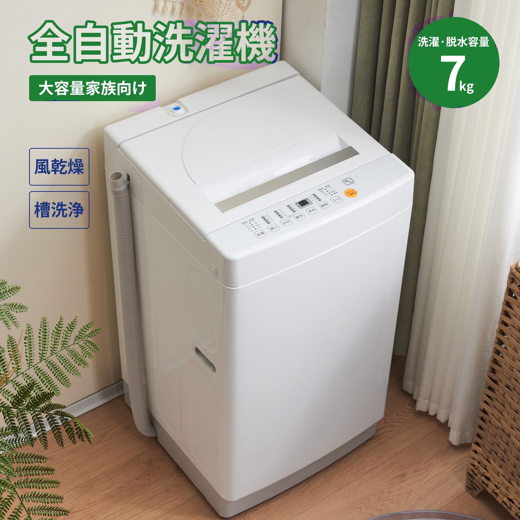 楽天市場】洗濯機 全自動洗濯機 7kg 縦型 7キロ キレイ タイマー 