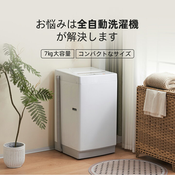 楽天市場】洗濯機 全自動洗濯機 7kg 縦型 7キロ キレイ タイマー 