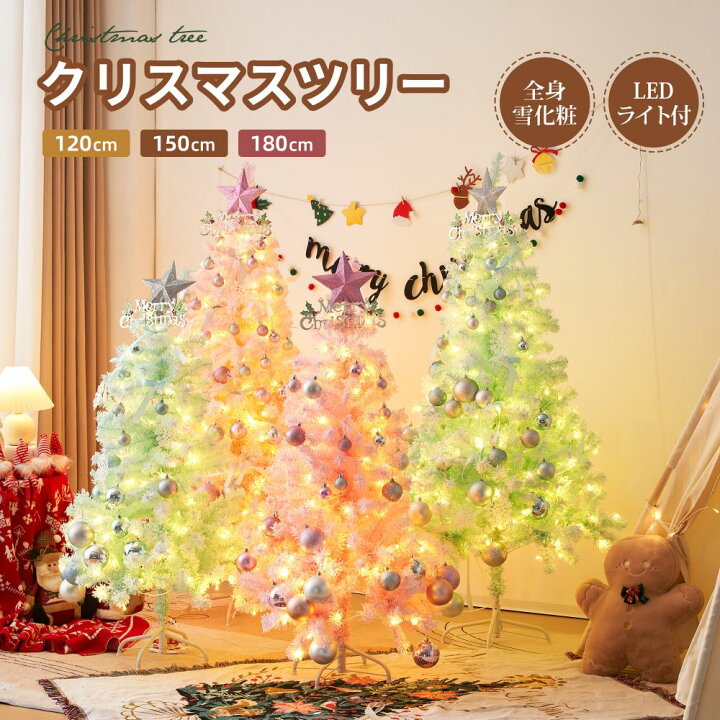 楽天市場】クリスマスツリー 120/150/180cm オーナメントセット LED 