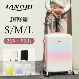 スーツケース Sサイズ 機内持ち込みMサイズLサイズキャリーケース キャリーバッグ ストッパー付き 1日~3日 TSAロック 大容量超軽量 軽い おしゃれ かわいい小型 中型大型1年間保証 ファスナー suitcase TANOBI DHY06