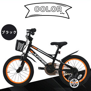 子供用自転車 16インチ 1年安心保証 自転車 スタンド付き 子供用 幼児用 軽量 補助輪 ベル ペタル PL保険付き 誕生日プレゼント キッズバイク おしゃれ 子供用バイク 95%組立完成 Kids 男の子 女