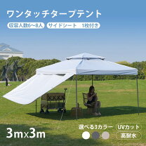 楽天市場】ワンタッチ タープテント 3x3の通販