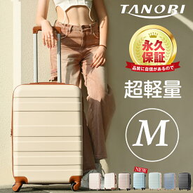 【大人気再入荷5,780円で！】キャリーケース Mサイズキャリーバッグ スーツケース 4日～7日用 中型 永久保証超軽量 TSAロック搭載 ファスナー suitcase TANOBI ABS5320