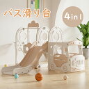 バス滑り台 すべり台 ブランコ スイング 大型遊具 すべりだい スライダー 室内 遊具 キッズ キッズパーク 子供 バスケットゴール 子供 誕生日プレゼント こどもの日プレゼント 1年保証付き 室内 クリスマス プレゼント