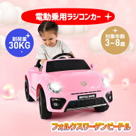 【全品P5倍★今夜20時〜4H限定！】電動乗用ラジコンカー フォルクスワーゲン ビードル ラジコン 乗用玩具…