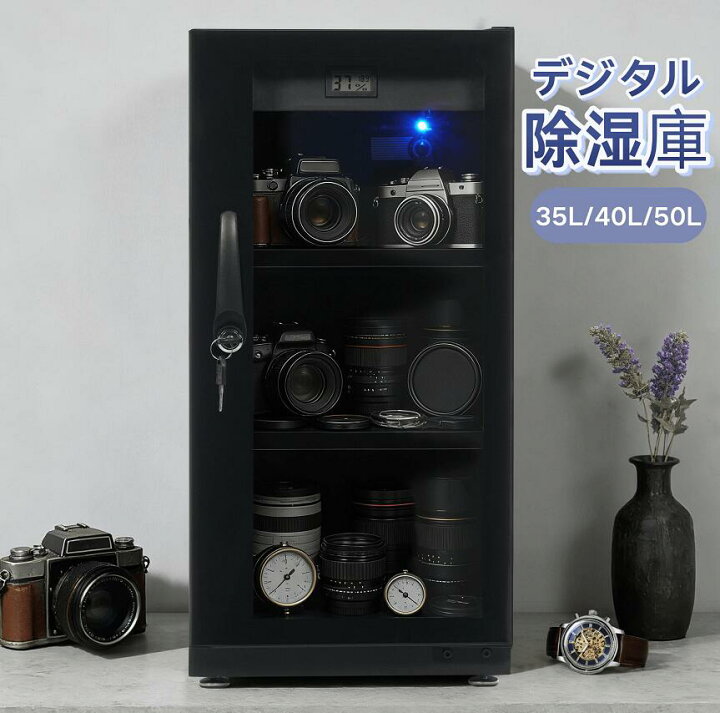 楽天市場】【35L/40L/50L】防湿庫 カメラ 大容量 カメラ保管庫 