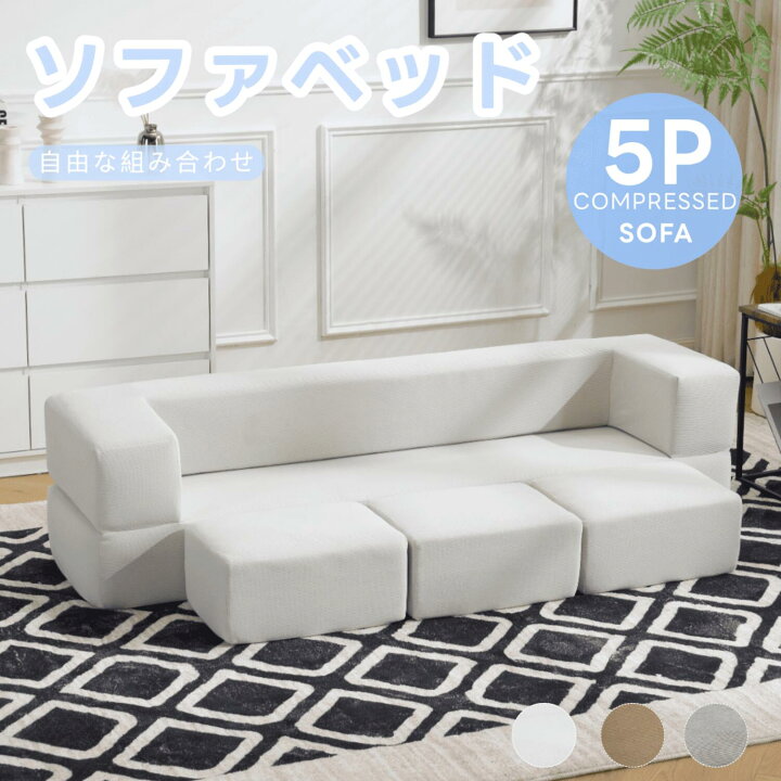 楽天市場】【全品P5倍☆今夜20時〜4H限定！】ソファベッド 5P 組立て