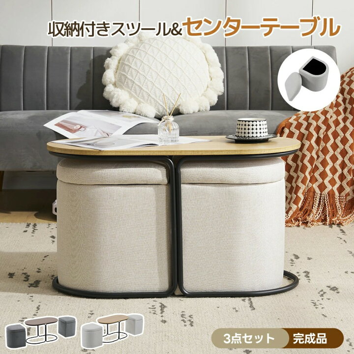 楽天市場】センターテーブル スツール付き 2個スツール 収納付き 