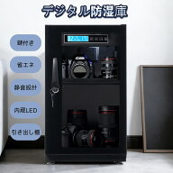 【40L/65L】防湿庫 ドライボックス LED照明内蔵 省エネ 静音 無振動 鍵付き デジタル温度湿度表示 タッチ…