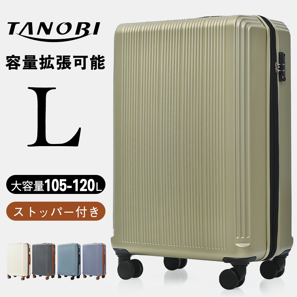 新発売！スーツケース lサイズ 拡張 ストッパー付き キャリーケース軽量 かわいい 静か トランクケース  キャリーバッグ  おしゃれ 容量拡張可能 TSAロック搭載 7日〜14日用  suitcase TANOBI 2023年新作