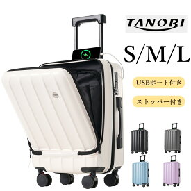 スーツケース sサイズ フロントオープン 機内持込み mサイズ lサイズ キャリーケース キャリーバッグ フック付き 超軽量 ストッパー付き TSAローク搭載 旅行 出張 suitcase TANOBI