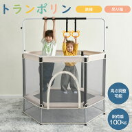 【感謝デーP5倍★20時〜2H限定！】トランポリン 140cm 高さ3段階調節 BTM 子供用 ネット付き 鉄棒 吊り輪…