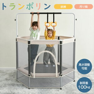 【全品P5倍★今夜20時〜4H限定！】トランポリン 140cm 高さ3段階調節 BTM 子供用 ネット付き 鉄棒 吊り輪