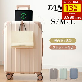 【SS限定価格販売中！】スーツケース 機内持込 軽量 キャリーバッグ 超軽量 USBポート ドリンクホルダー ダブルキャスター ストッパー フック TSAロック かわいい おしゃれ 海外 頑丈 Sサイズ Mサイズ Lサイズ 大容量 中型 大型 TANOBI T9088 jx01【12ケ月品質保証】