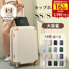 【全品P5倍★今夜20時〜4H限定！】スーツケース 機内持込 軽量 キャリーバッグ TSAロック USBポート ドリンクホルダー 静音 人気 修学旅行 大容量 頑丈 かわいい おすすめ SSサイズ Sサイズ Mサイズ Lサイズ 子供 T9088 TANOBI【キャンペーン参加で3年間品質保証獲得！】