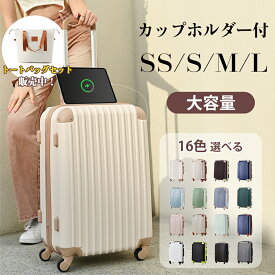 【商品限定P5倍開催！】スーツケース 機内持込 軽量 キャリーバッグ TSAロック USBポート ドリンクホルダー 静音 人気 修学旅行 大容量 頑丈 かわいい おすすめ SSサイズ Sサイズ Mサイズ Lサイズ 子供へ T9088 TANOBI【キャンペーン参加で3年間品質保証獲得！】